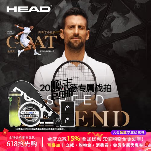 HEAD海德网球拍礼盒装辛纳小德L5碳纤维SPEED LEGEND全碳素专业拍
