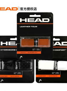 head海德网球拍内柄皮加厚手胶羽毛球拍底胶吸汗带握把胶