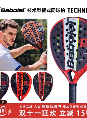 Babolat百保力碳素专业进阶百宝力板式笼式网球拍PADEL TECHNICAL
