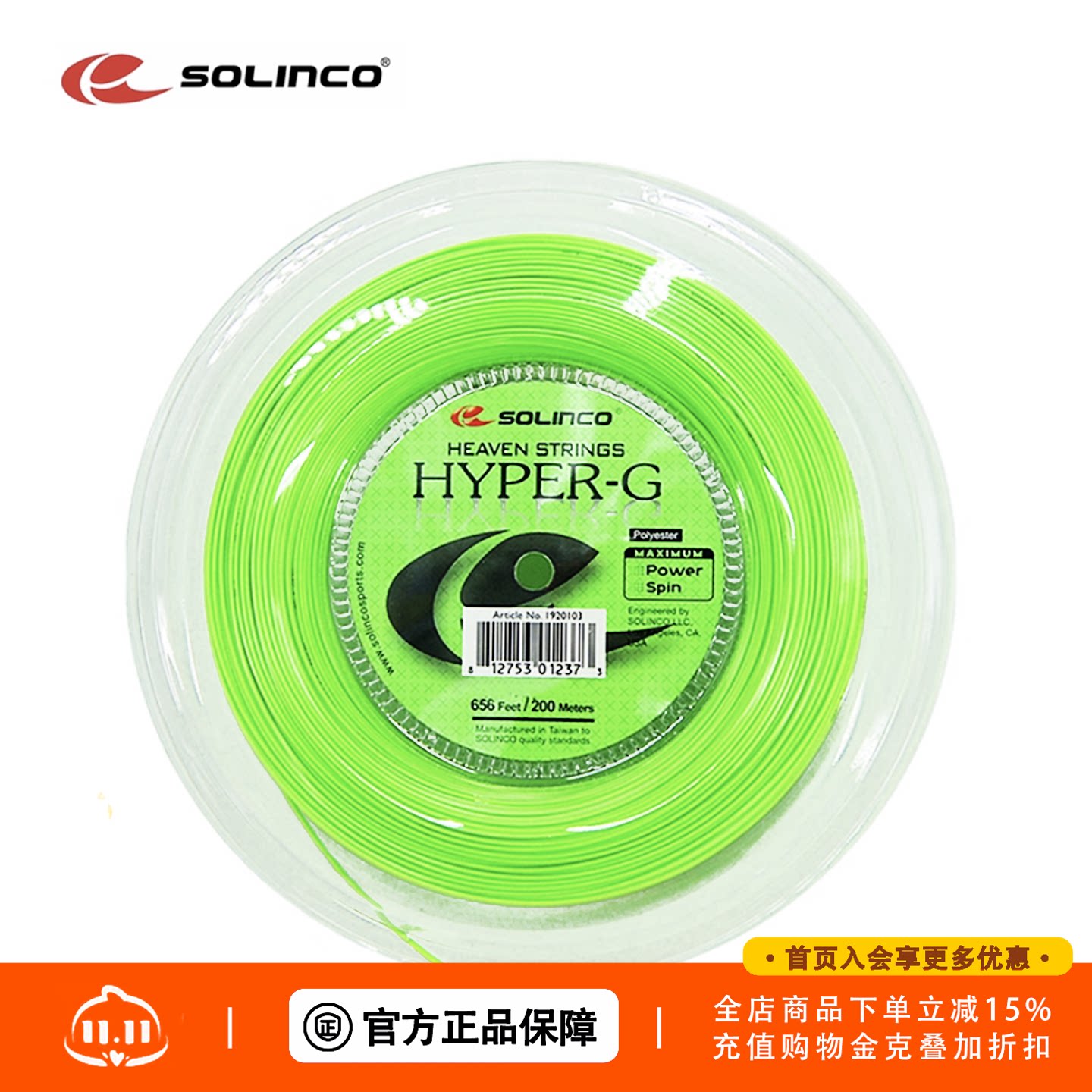 索林科solinco Hyper G16\17G五角聚酯线硬线网球线大盘线散装线