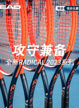 海德HEAD radical 2021 L4 穆雷专业网球拍 碳素男/女款正品现货
