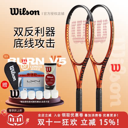 Wilson威尔胜BURN V5新科技旋转成人网球拍碳素纤维单人专业拍