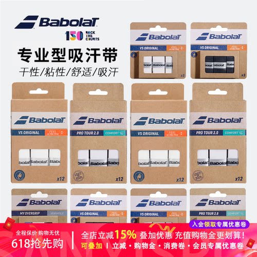 babolat百保力手胶吸汗带纳达尔