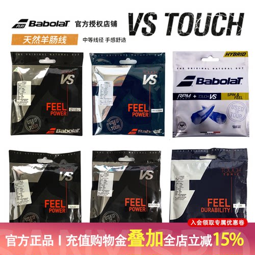 正品百宝力tonic网球线