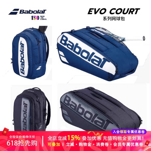 BABOLATCOURT网球拍包双肩背包
