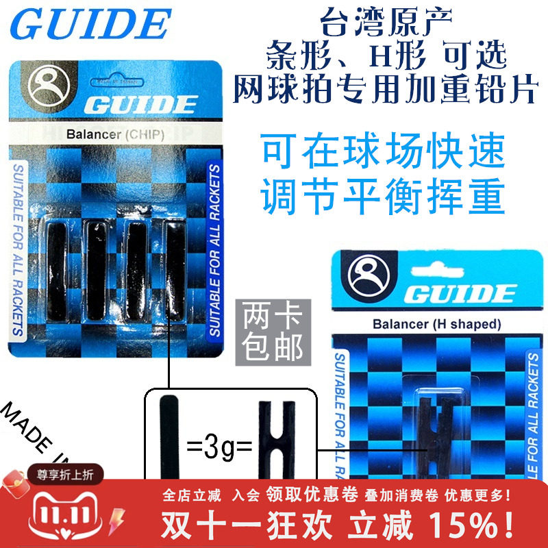 台湾制造guide配重壁球拍