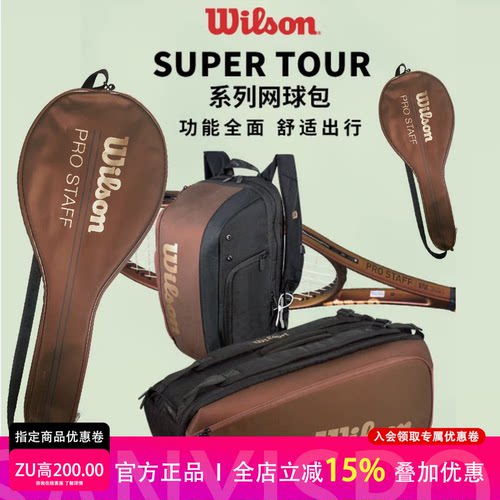 网球包wilson威尔逊正品