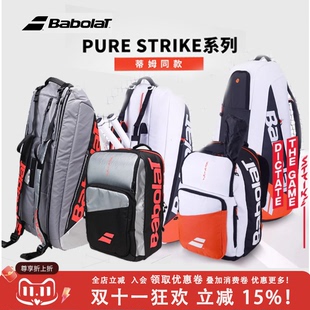 Babolat Pure Strike 百宝力ps网球包 男女式背包新款网球包蒂姆