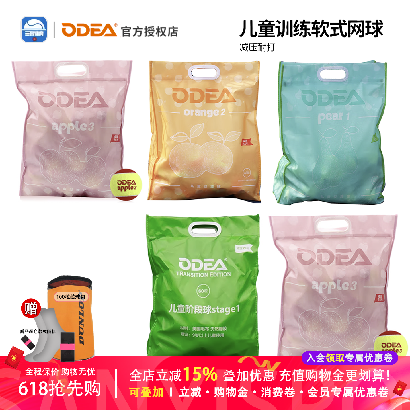 odear欧帝尔D3/D4/D6儿童网球软式减压orange/pear/apple红绿橘色