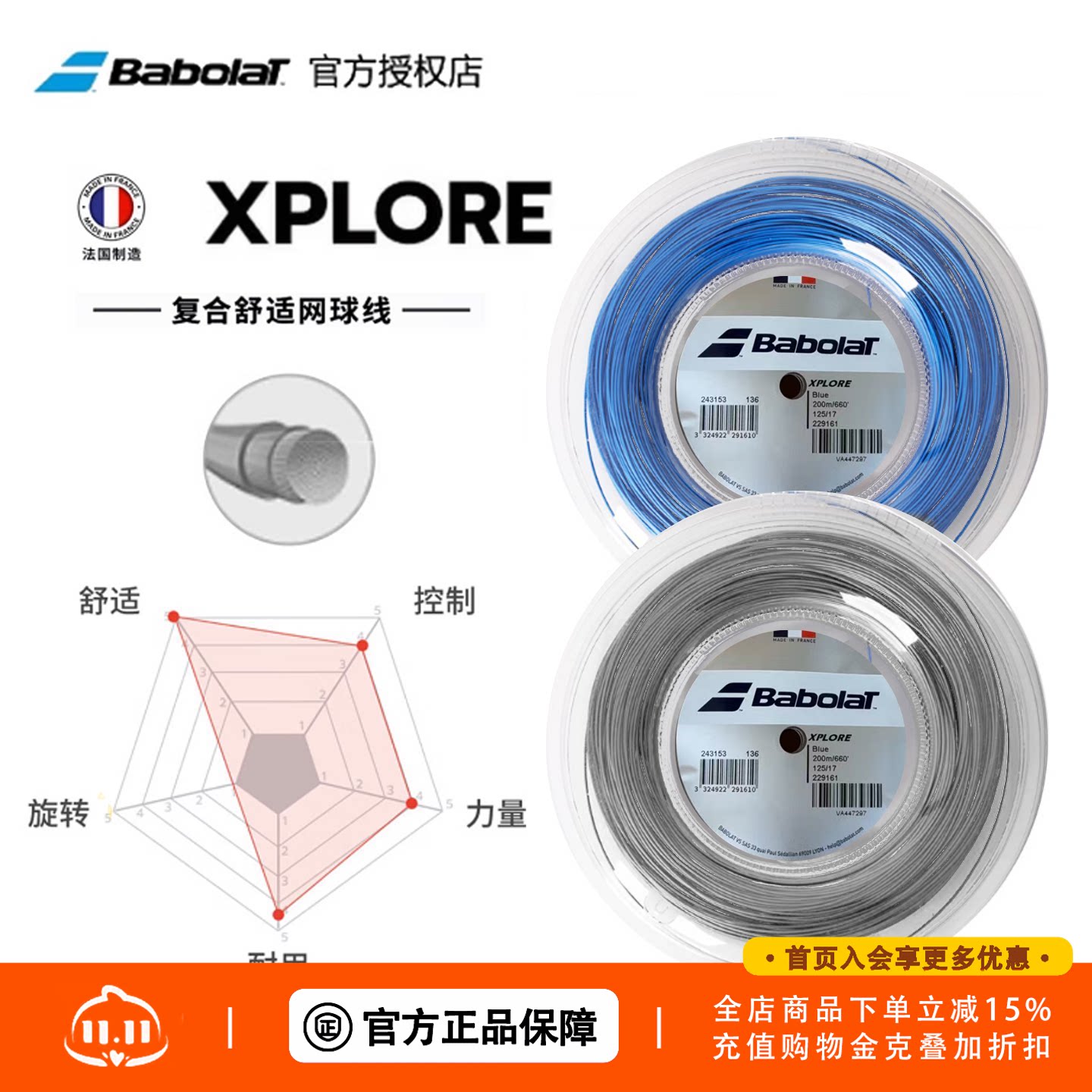 百保力Babolat仿羊肠线尼龙软线百宝力复合网球线XPLORE大盘散剪