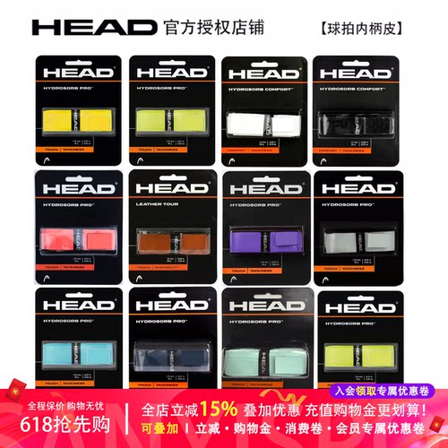 海德head内柄皮加厚底胶