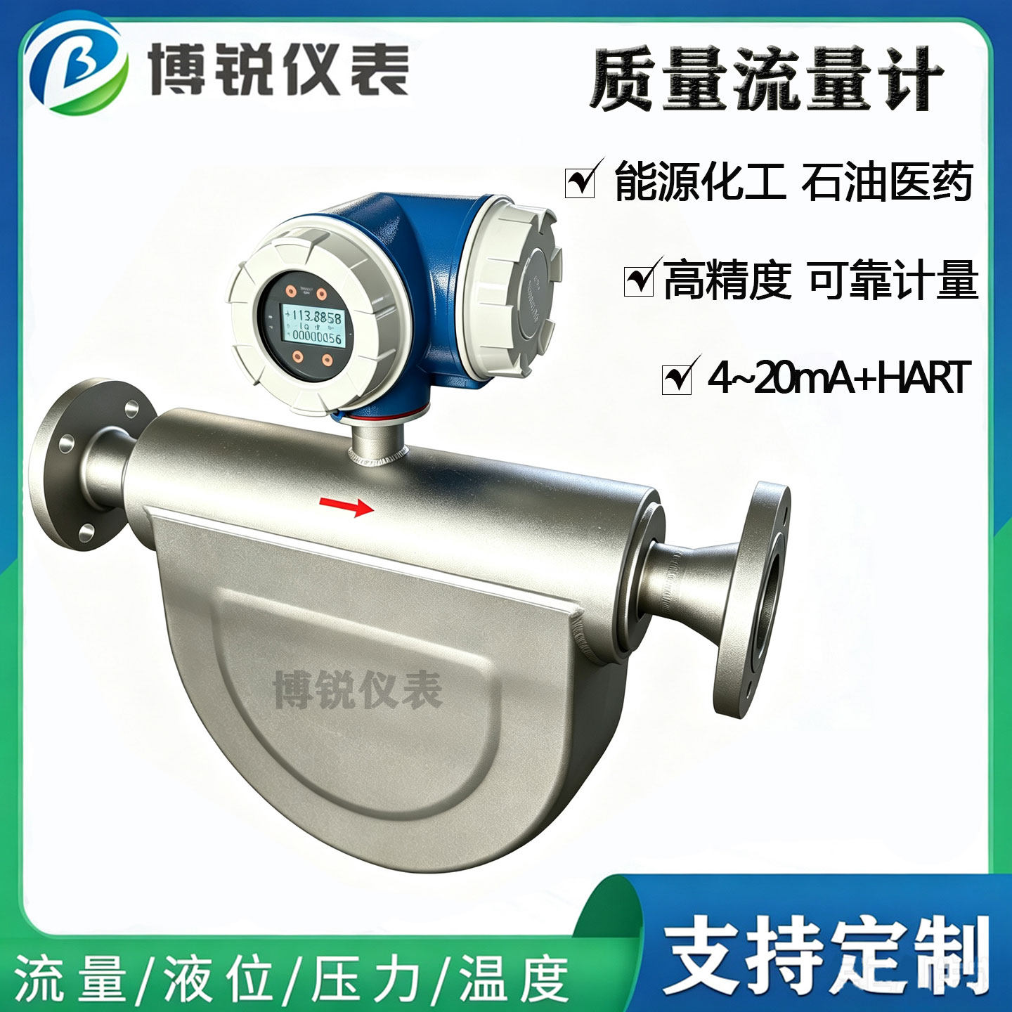 科氏力质量流量计气体液体粘稠介质测量智能数显工业防爆型计量表