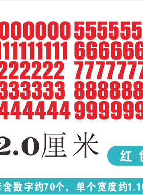 数字贴纸pvc防水红镂空贴纸定制