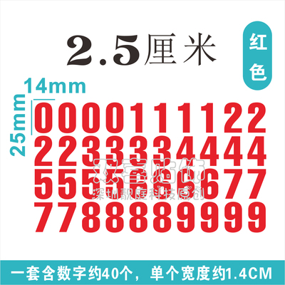 2.5cm数字防水贴镂空自粘红色金色黑白色平面价格序编码分组贴纸