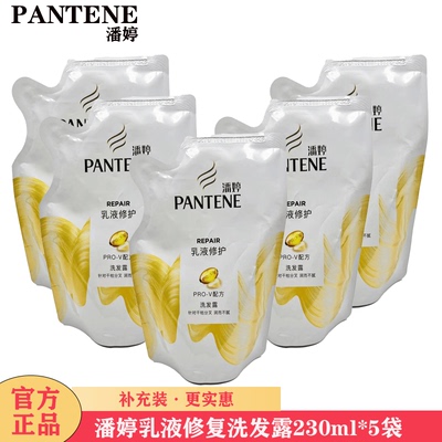 正品230g乳液修复袋装潘婷洗发水
