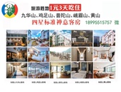 1元 3天酒店客栈九华峨眉普陀黄山大理黄精丸茶果道医课程