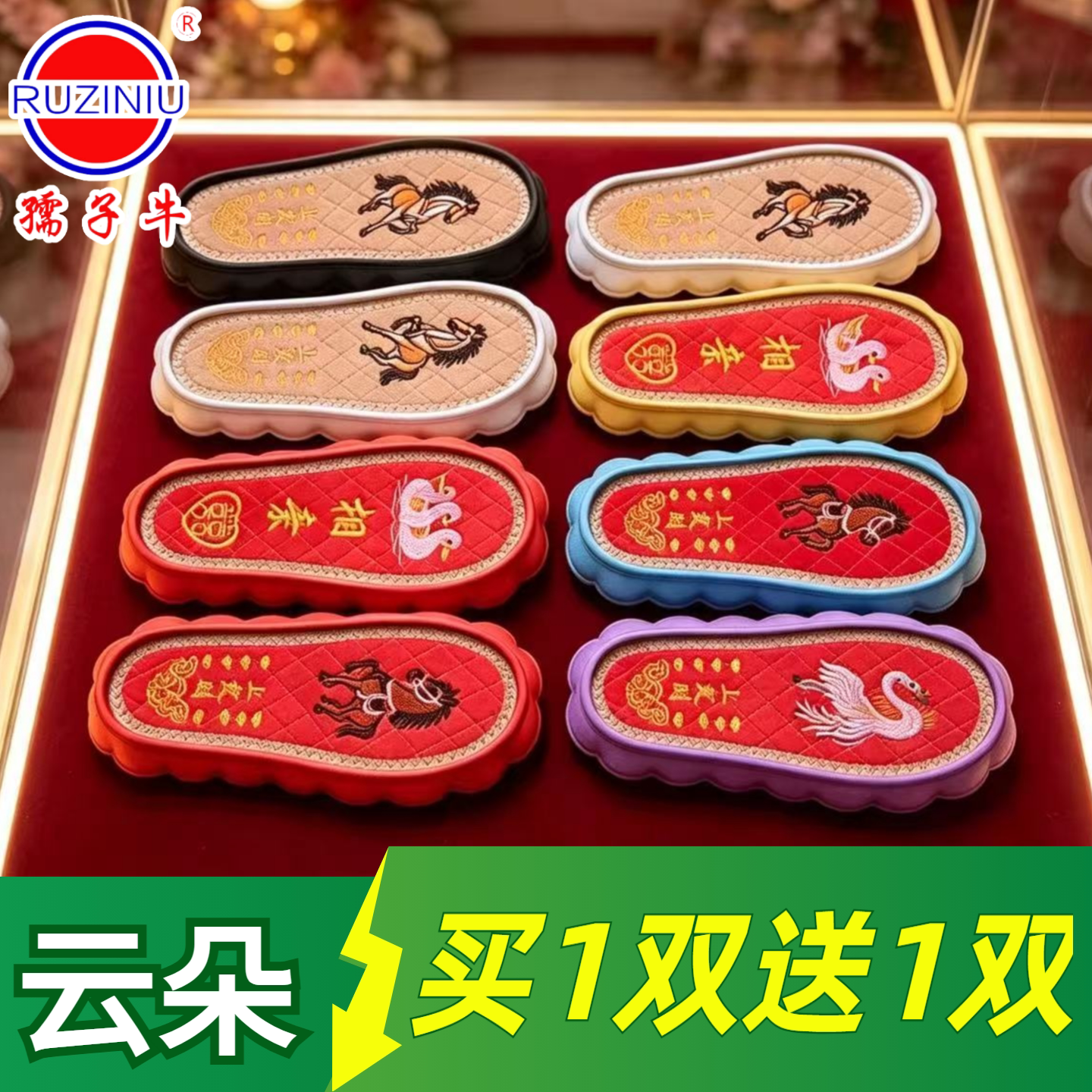 孺子牛云朵鞋底专用喜庆绣花垫防滑耐磨手工冬季拖鞋棉鞋双线鞋底图片
