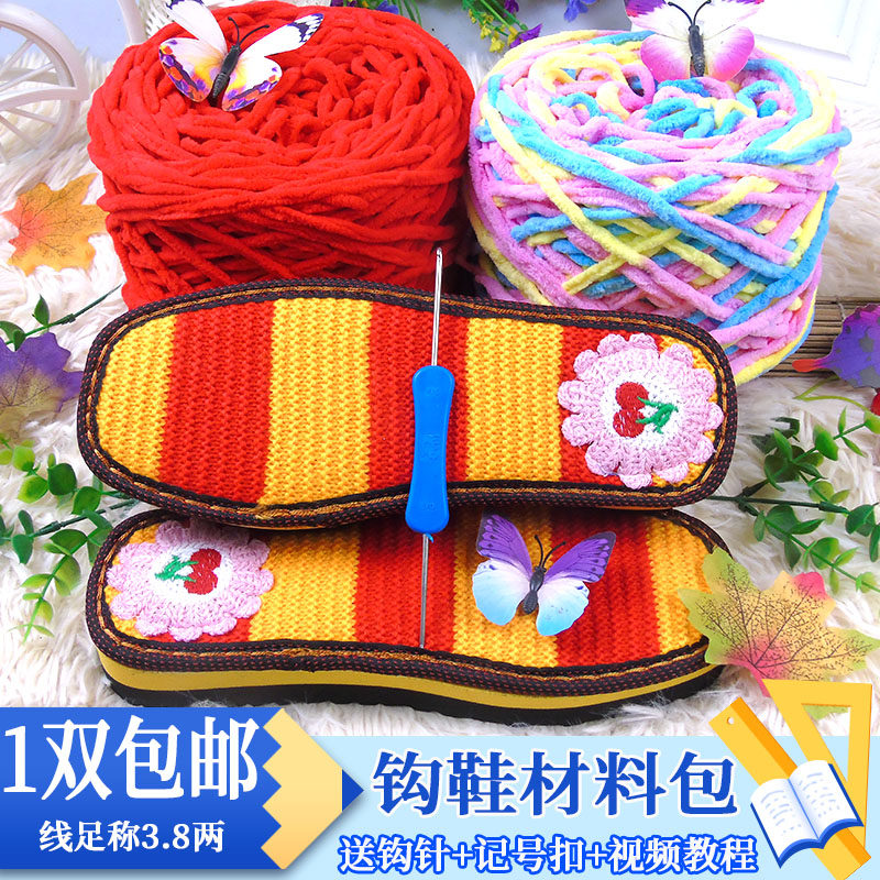 孺子牛秋冬款diy手工编织粗毛线鞋居家暖阳毛线底冰条线拖鞋套餐
