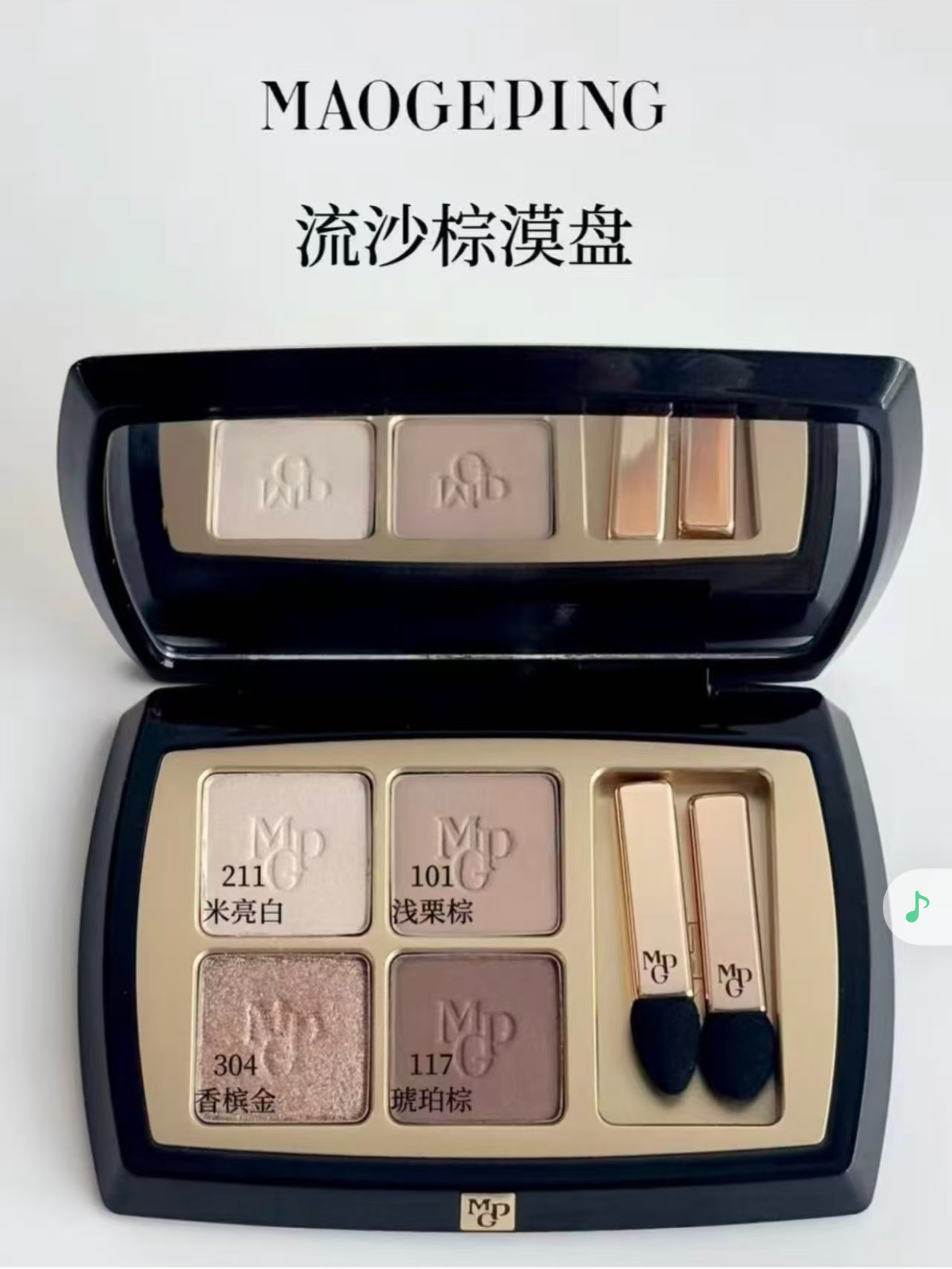 毛戈平塑形晶彩四色眼影盘大地哑光多功能白茶香槟