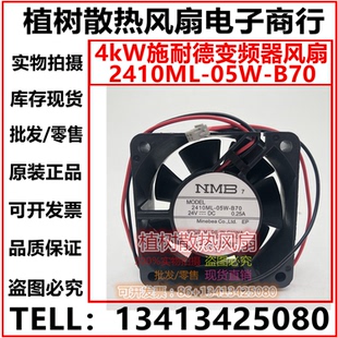 24V 0.25A正品 NMB 2410ML 5.5 B70 施耐德4K 7.5KW变频器风扇 05W