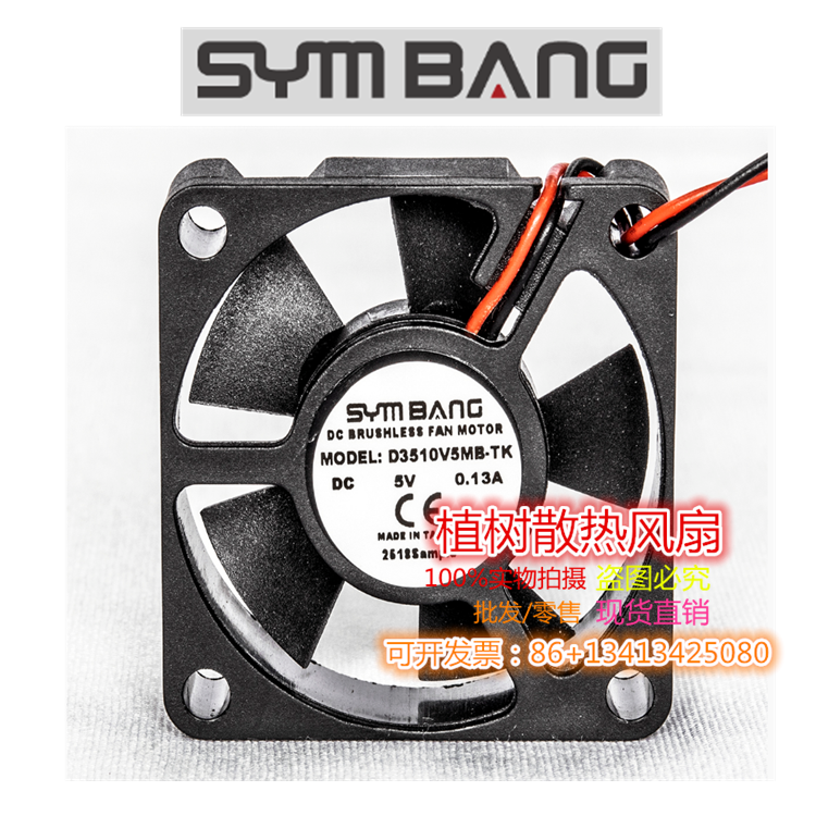 D3510V5/12/SSH/SM/SL/H/M/L/XL/-TK DC5V 12V全新SYMBANG 风扇