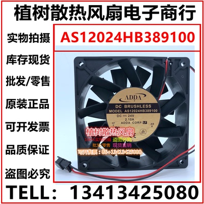 AS12024HB389100 24V 2.10A原装台湾协禧ADDA 变频器散热风机风扇