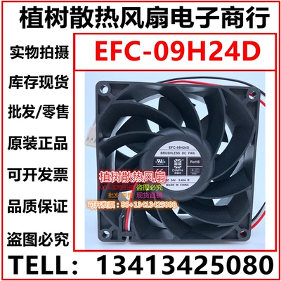 EFC-09H24D全新原装正品东维丰DWPH DC24V 0.40A 3线变频器风扇