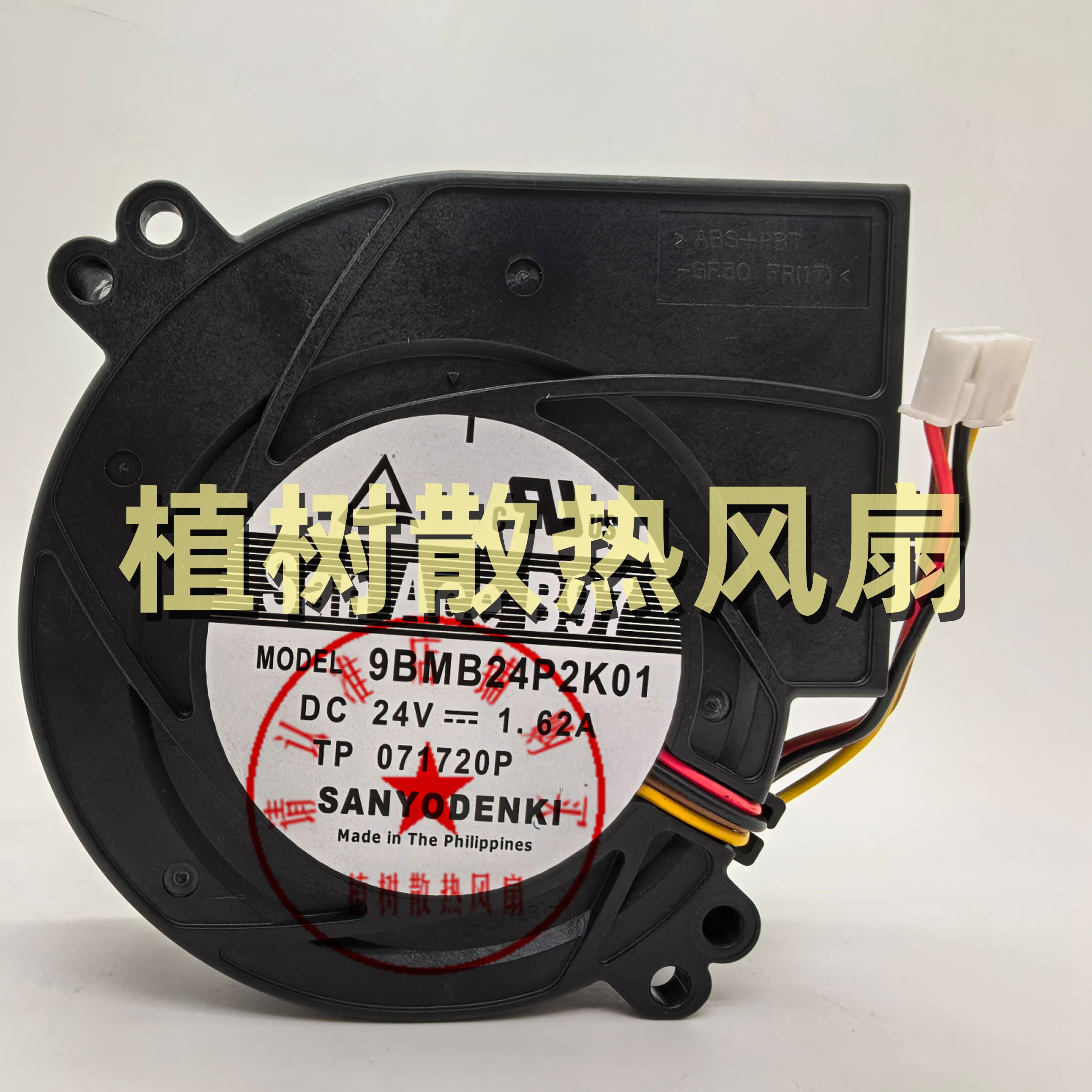 9BMB24P2K01 DC24V 1.62A涡轮鼓风机 松下投影仪SLX/EX16K风扇