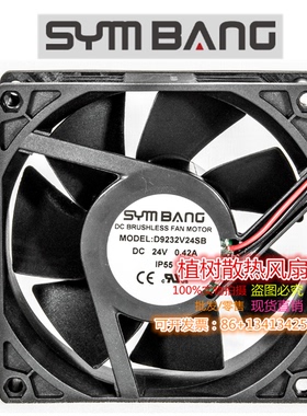 D9232V12SM/SL/H/M/L-DX DC12V 24V 48V全新SYMBANG 9232散热风扇