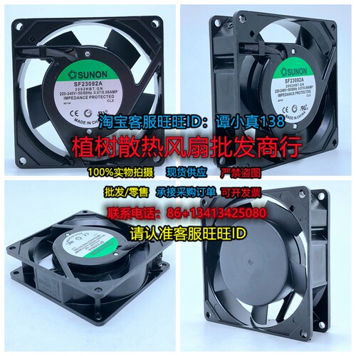 建准SUNON SF23092A 2092HBT.GN 9225 AC220V散热风扇92*92*25MM