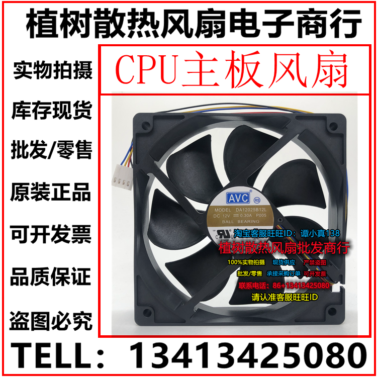 DA12025B12L 全新AVC风扇 12厘米120*120*25mm 4pin主板风扇