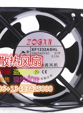 XF1232ASHL XF1233ASHL全新众信轴流风机 220V/240V 21W 0.13A