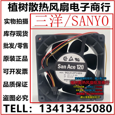 9G1212P1G061 9G1212P1G09 全新三洋SANYO 12V 0.83A 4线带插头
