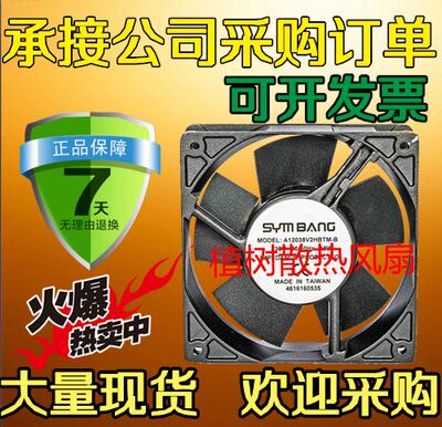 A12038V2HBTM-B全新原装正品SYMBANG BRUShless Fan