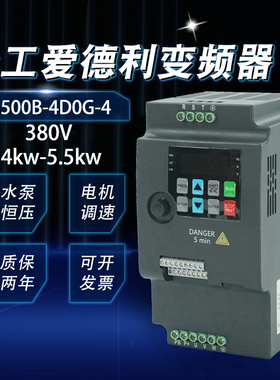 台工爱德利380V三相4-5.5KW TG500B-4D0G-4矢量通用变频器调速机