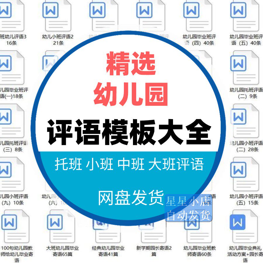 幼儿园老师托班小班中班大班学期期末评语模板word电子版评语范文