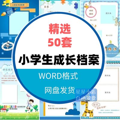 小学生儿童成长档案模板个人word电子版a4记录纪念手册男生版