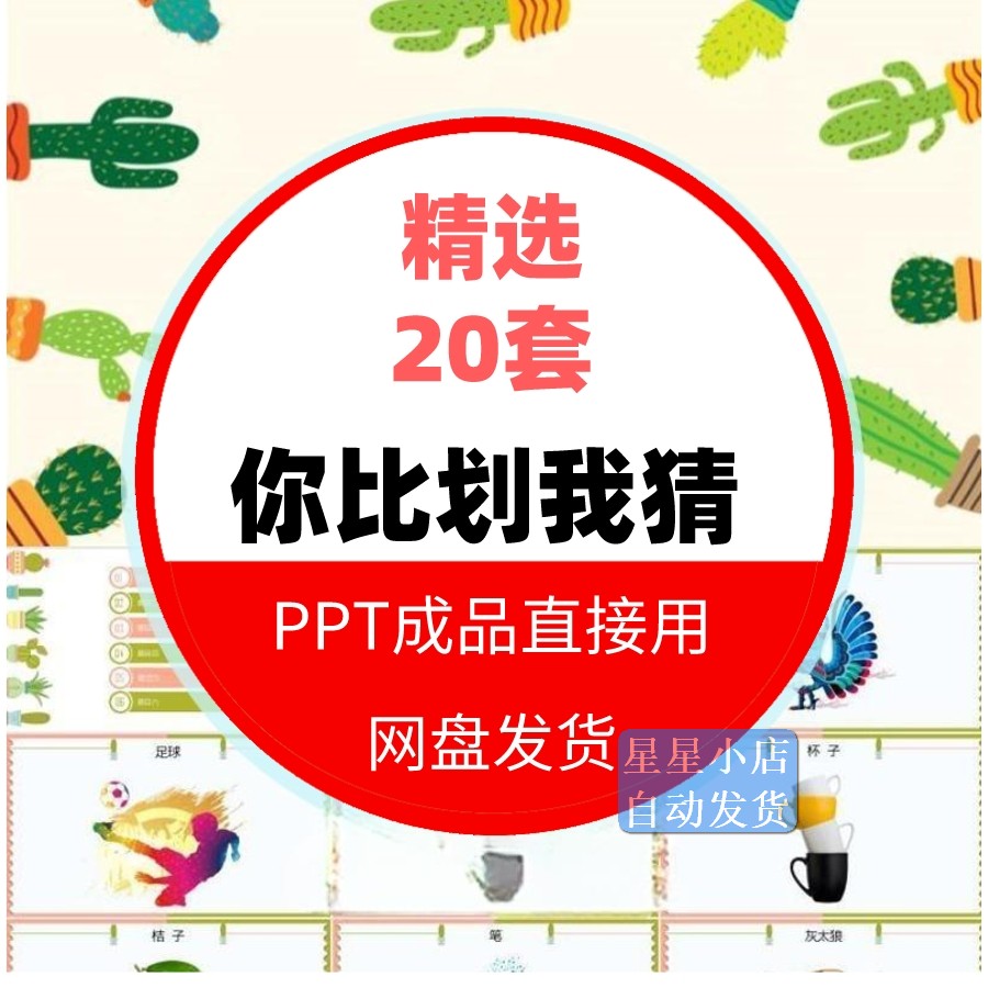 你比划我来猜ppt课件幼儿童小学生互动游戏动物成语默契班会活动
