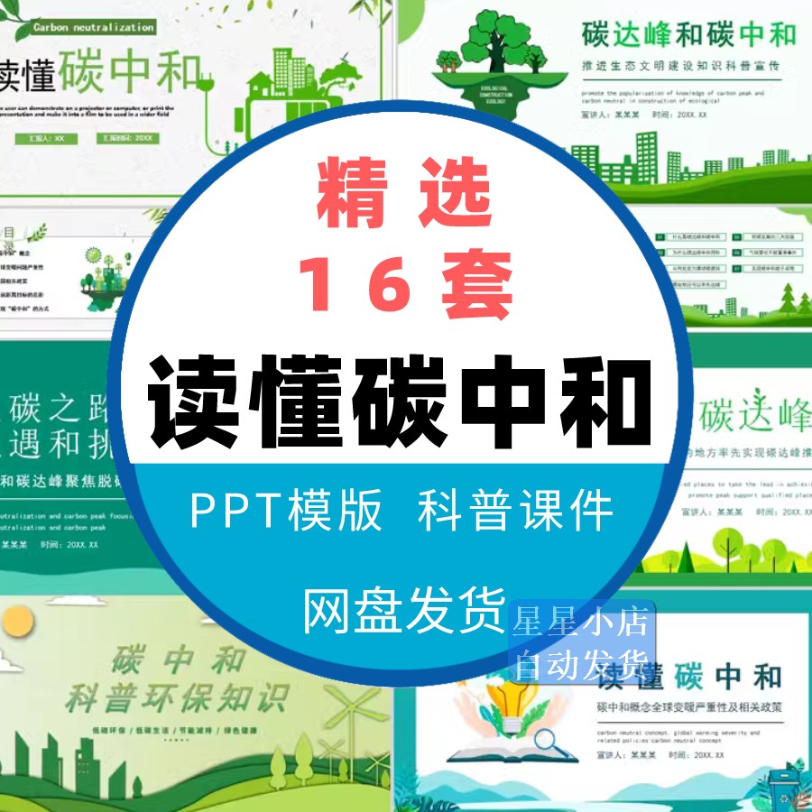 绿色低碳环保科普碳中和ppt模板碳达峰碳中和知识解读培训ppt课件
