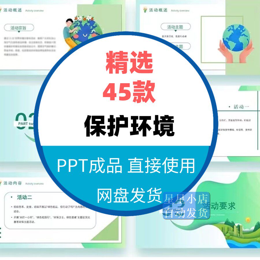 绿色环保低碳生活世界环境日主题班会ppt模板保护环境垃圾分类