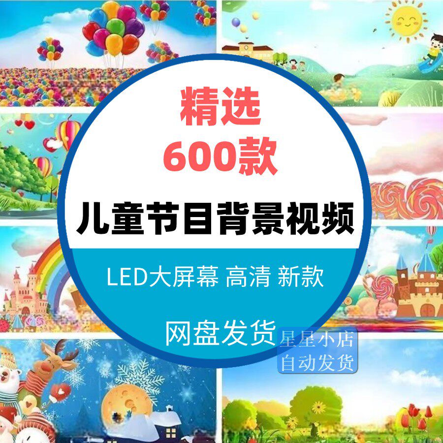 儿童节目卡通幼儿园动画表演舞台蹈led背景视频素材新年六一节日