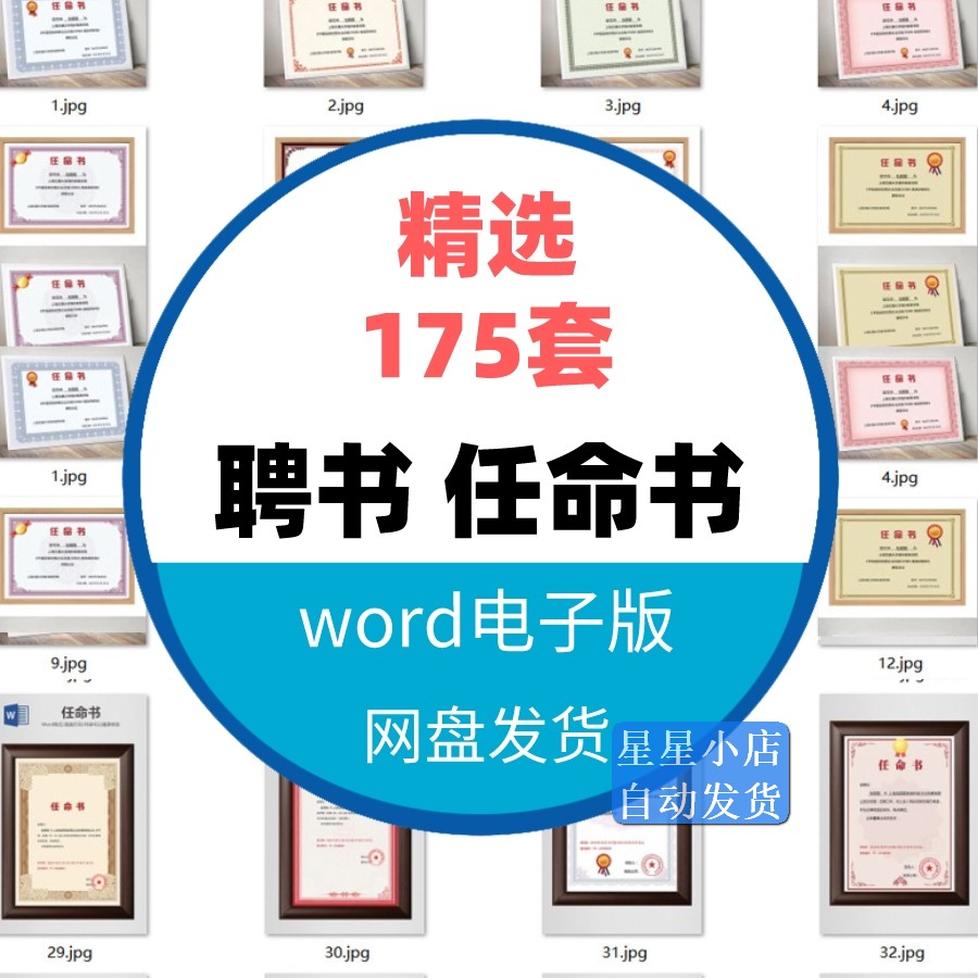 聘书word模板结业奖状聘任书任命书聘请书电子版证书文档打印用-封面