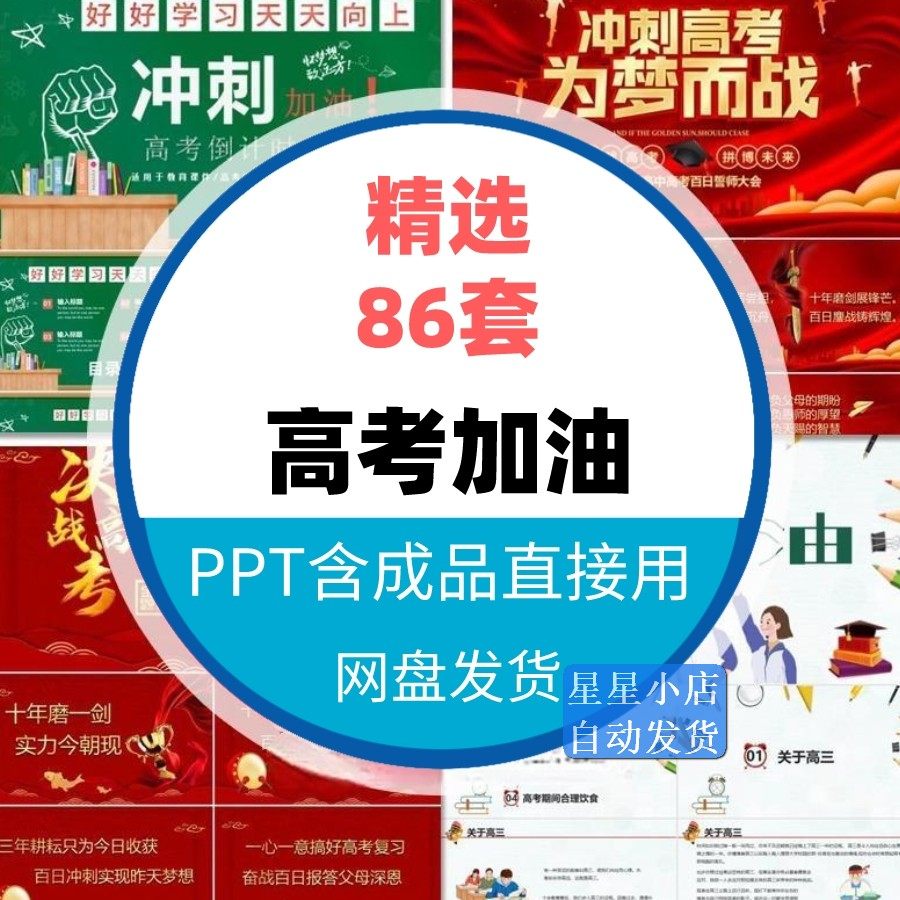 加油高考高三动员百日冲刺誓师大会ppt模板高中学校班会ppt模板