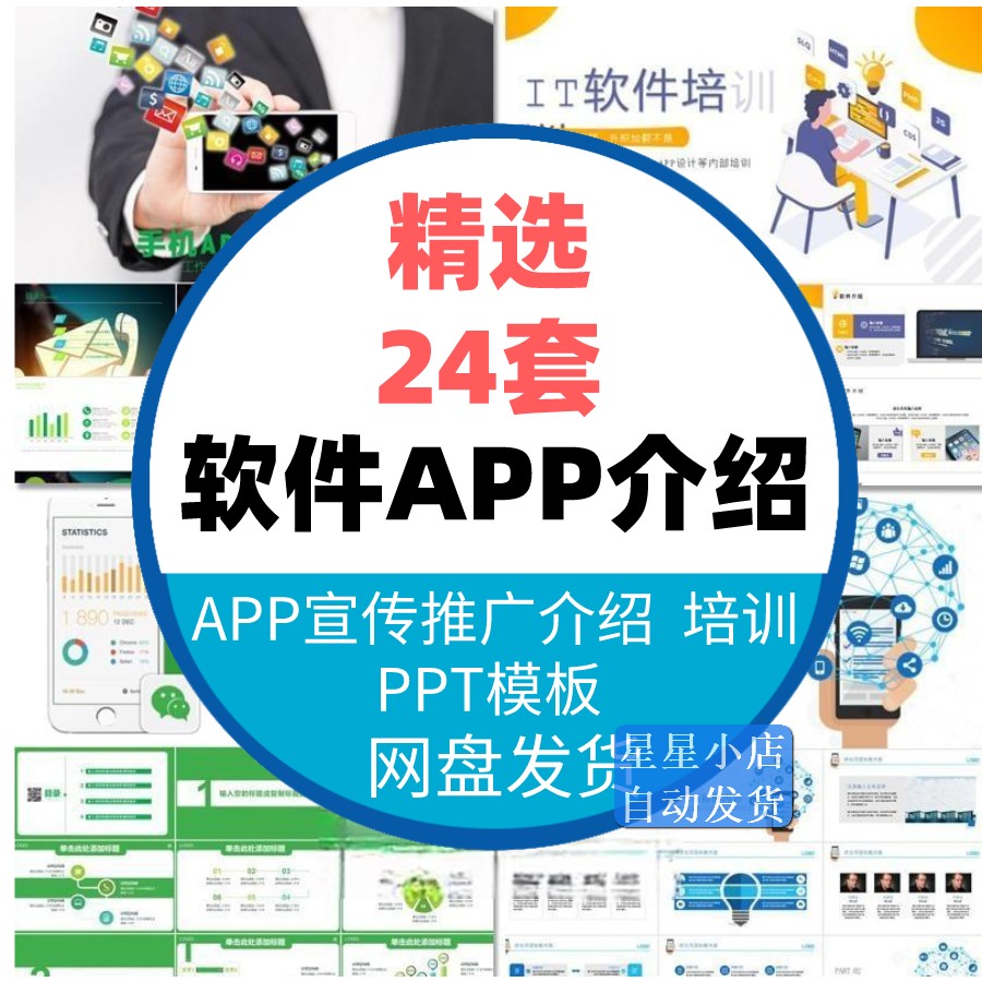 网络移动软件APP功能介绍推广宣传发布会PPT模板方案演讲策划