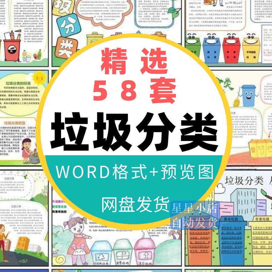 垃圾分类手抄报模板小学生绿色环保可涂色黑白线稿电子版小报素材