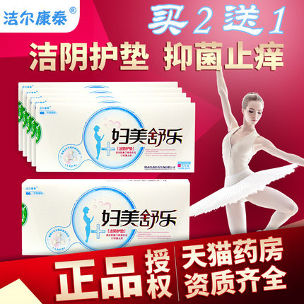 护垫抑菌雪莲妇美舒乐私处止痒去异味贴排毒杀菌白带卫生巾洁阴女