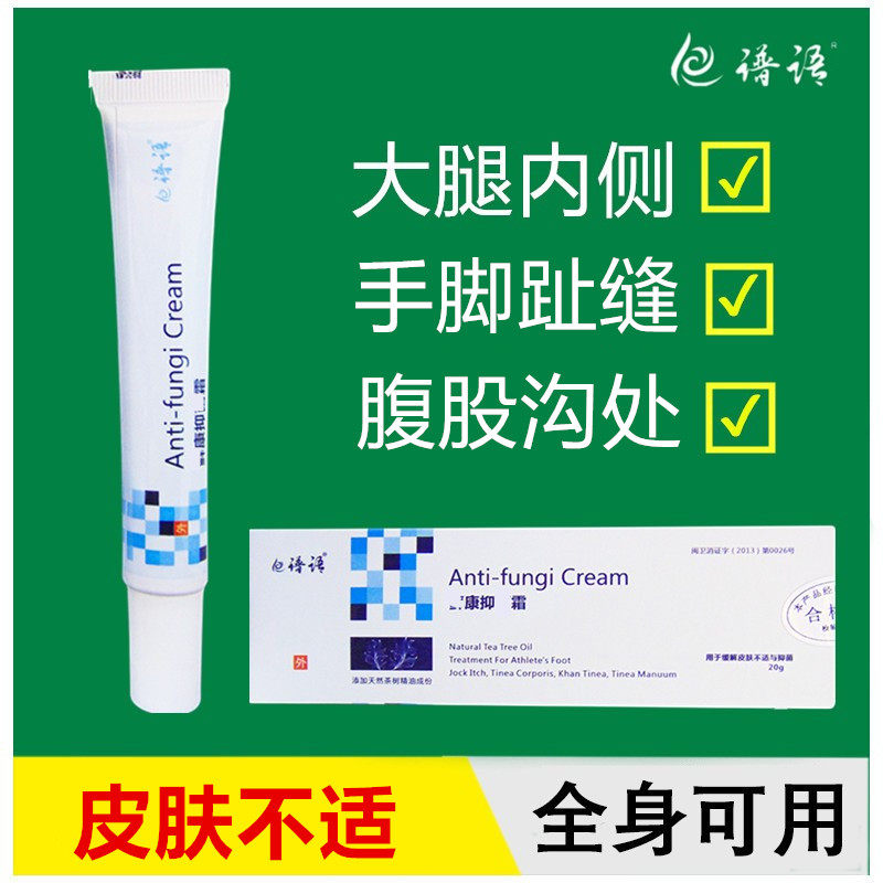 真菌抑菌乳膏霜大腿内侧膏疙瘩股沟腹股沟去屁股痒鲜外用皮肤软膏