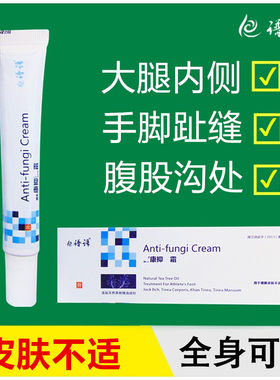 真菌抑菌乳膏霜大腿内侧膏疙瘩股沟腹股沟去屁股痒鲜外用皮肤软膏