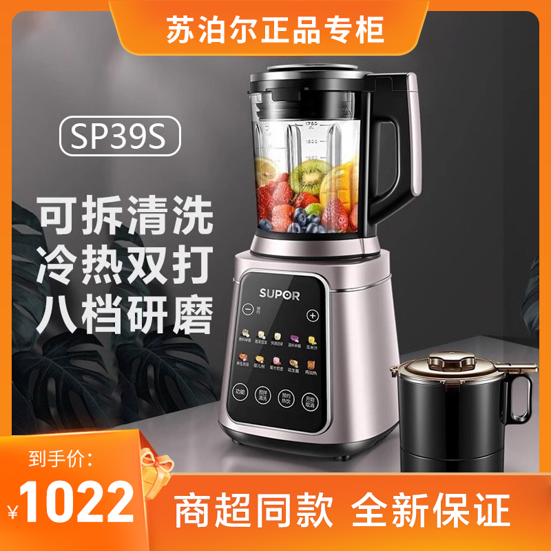 苏泊尔破壁机sp39s低音可拆洗全自动多功能家用加热研磨料理豆浆