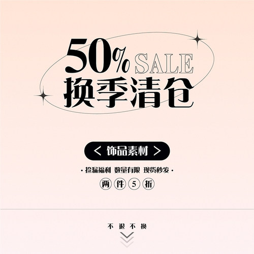 美甲饰品数量有限清仓秒杀